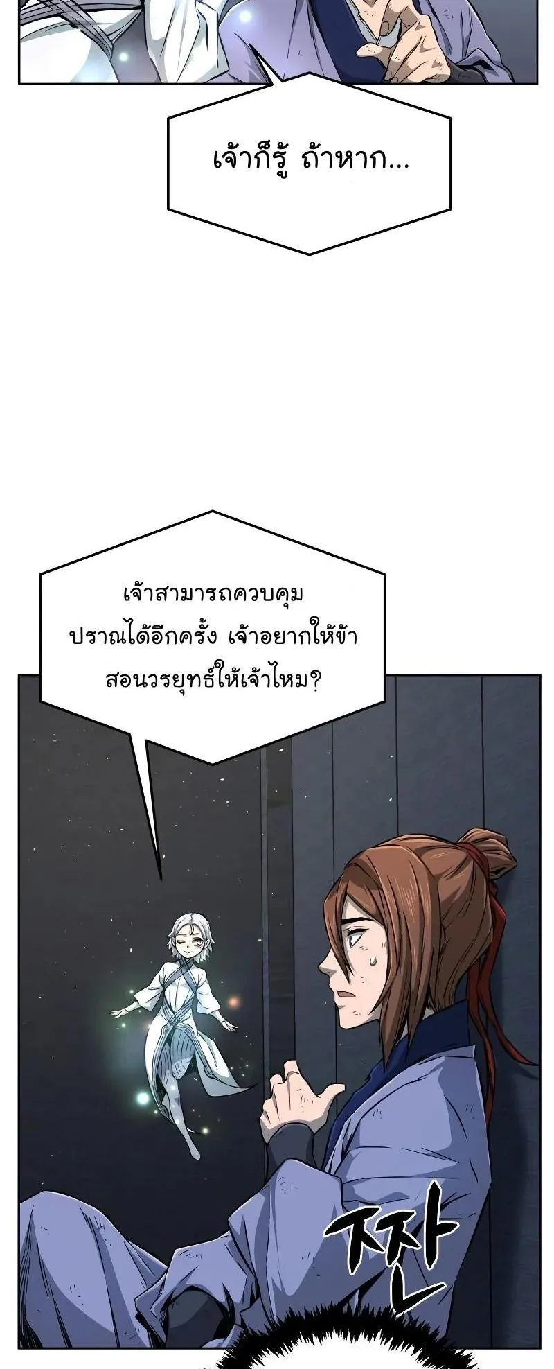 Absolute Sword Sense ตอนที่ 4 หน้า 52