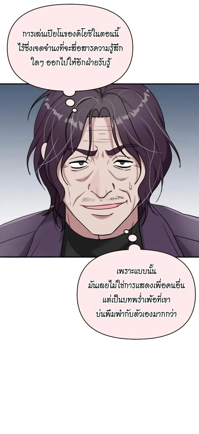 I Was Immediately Mistaken for a Monster Genius Actor ตอนที่ 95 หน้า 13
