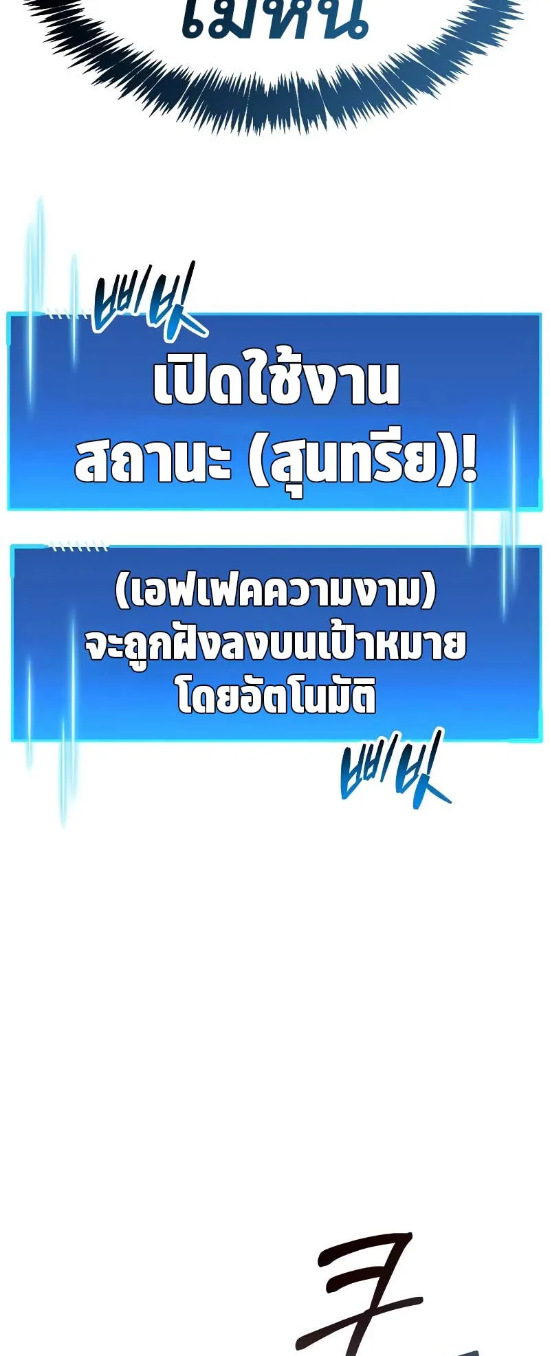 The Player Hides His Past ตอนที่ 45 หน้า 37