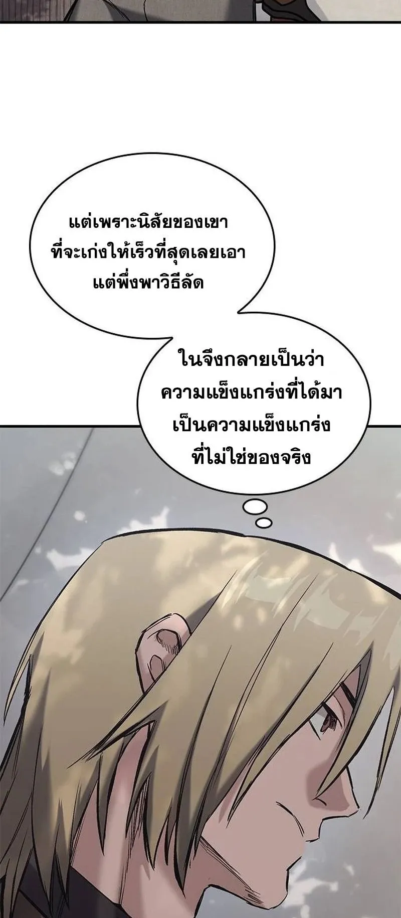 Eternally Regressing Knight ตอนที่ 15 หน้า 84