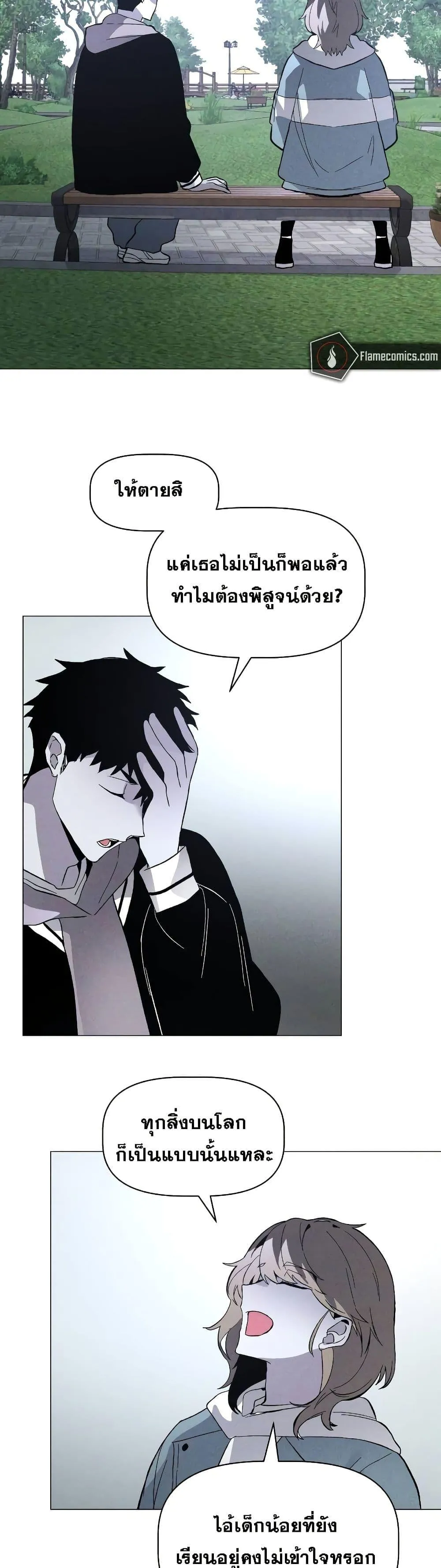 The Murderer ตอนที่ 5 หน้า 38