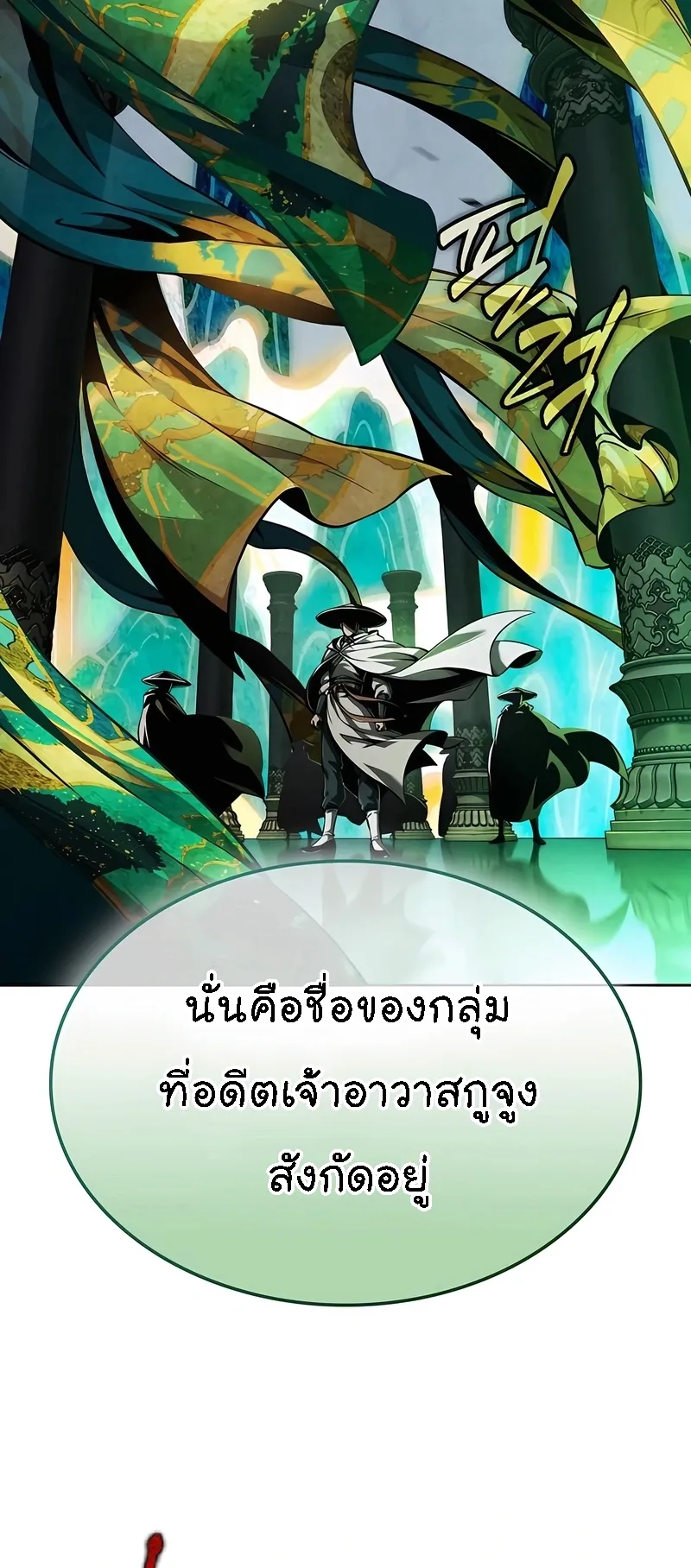 Nano Machine Chapter 280 หน้า 17