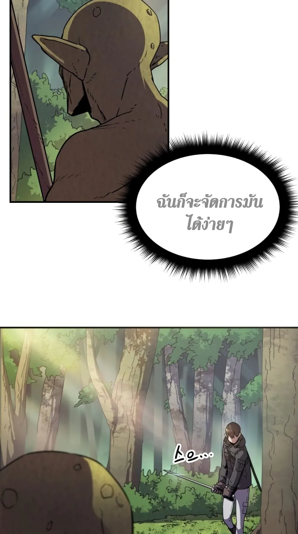 Player Who Can’t Level Up ตอนที่ 2 หน้า 26