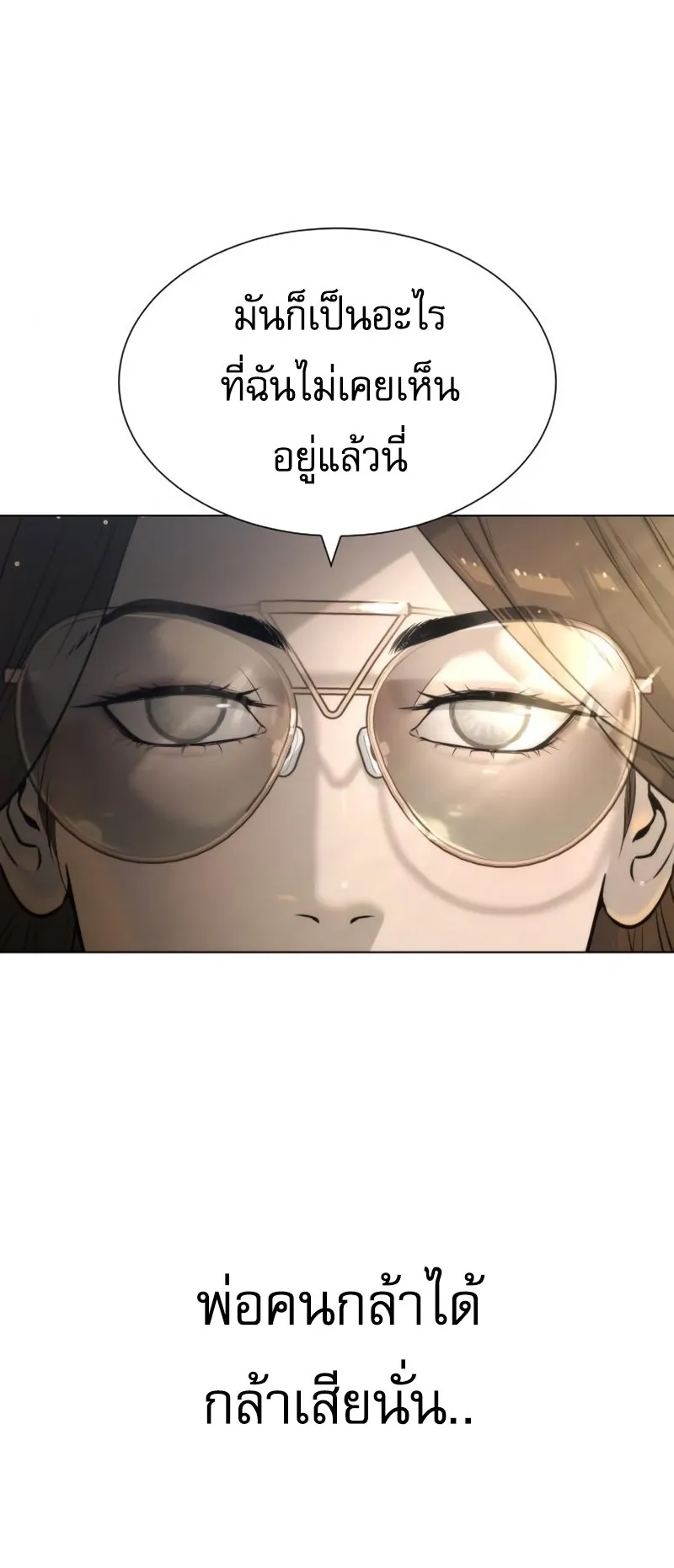 Killer Peter ตอนที่ 15 หน้า 101