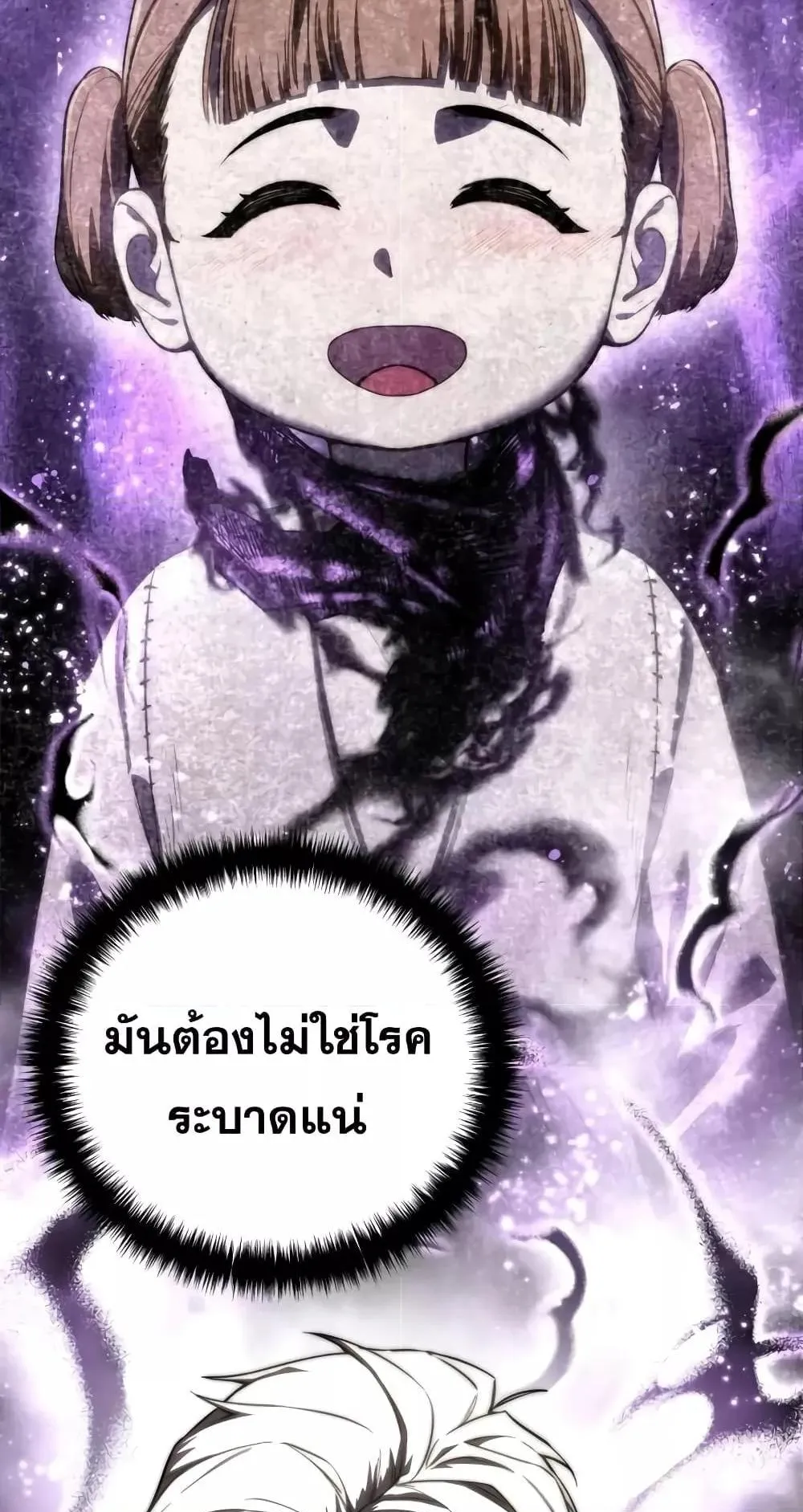 Star-Embracing Swordmaster ตอนที่ 47 หน้า 33