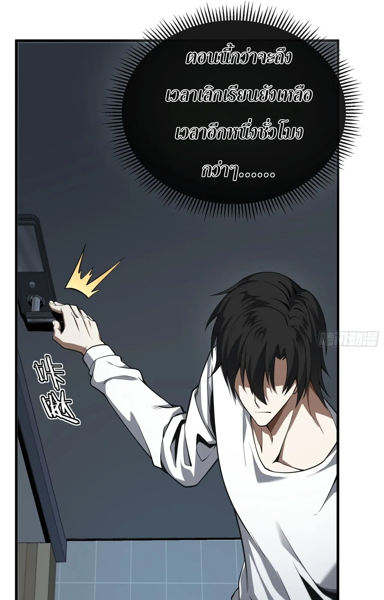 City God Level Grandmaster ตอนที่ 1 หน้า 71