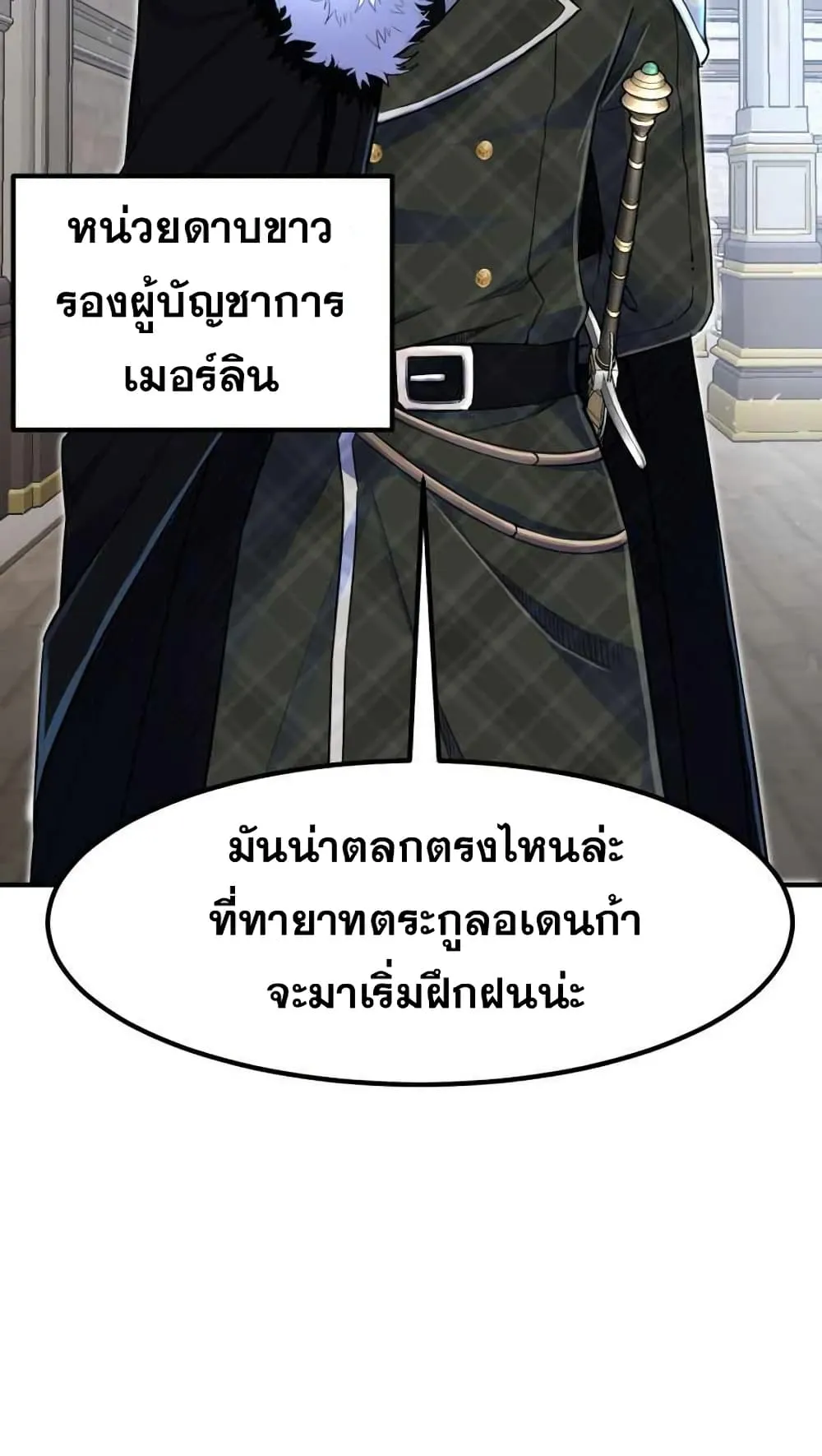 Standard of Reincarnation ตอนที่ 6 หน้า 43