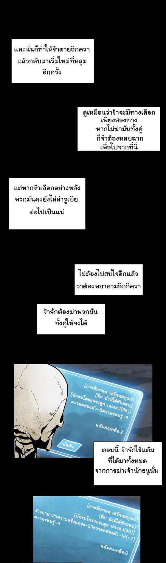 The Skeleton Soldier Failed to Defend the Dungeon ตอนที่ 2 หน้า 20