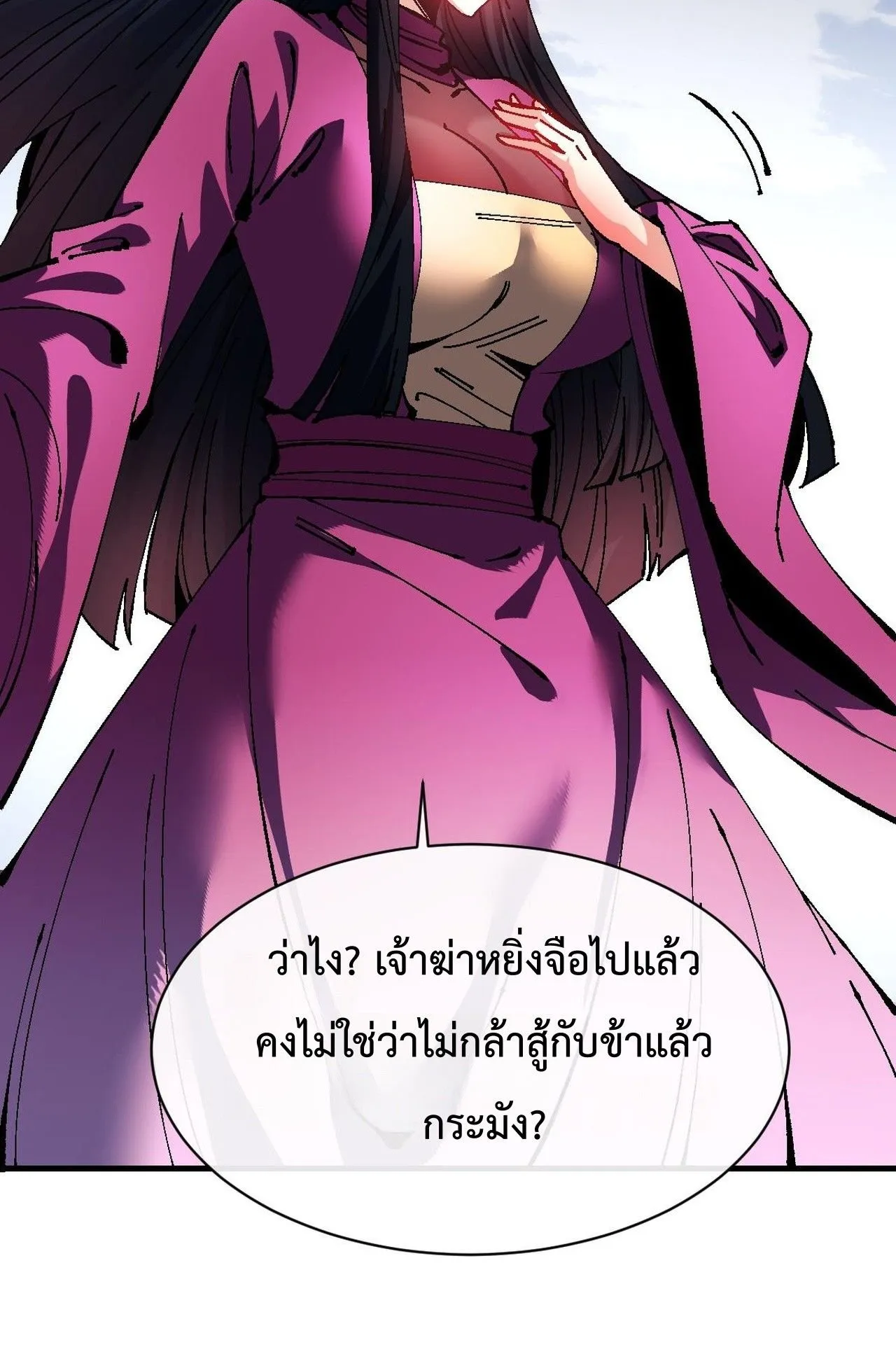 Devious Son of Heaven ตอนที่ 154 หน้า 37