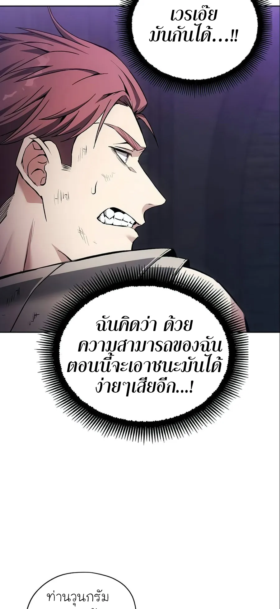 How To Live As a Villain ตอนที่ 18 หน้า 11
