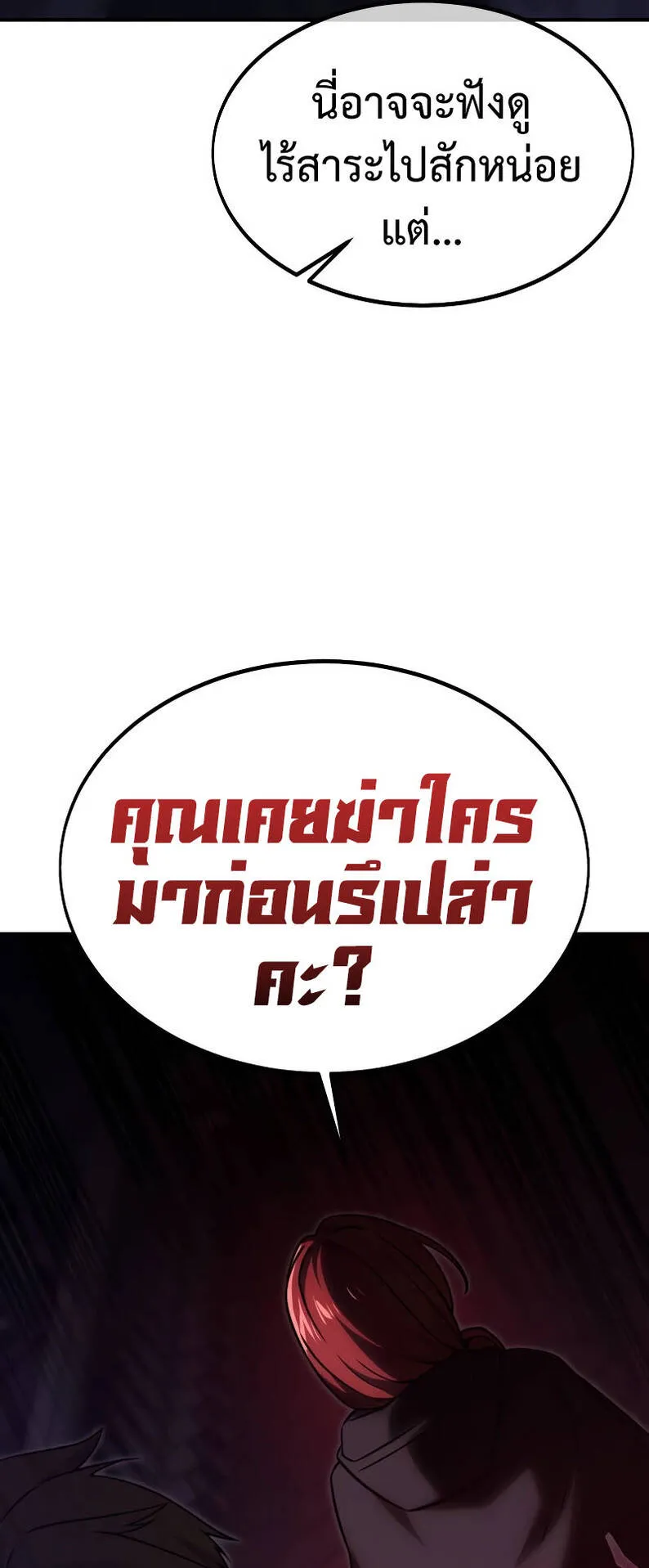 The Extra’s Academy Survival Guide ตอนที่ 15 หน้า 7