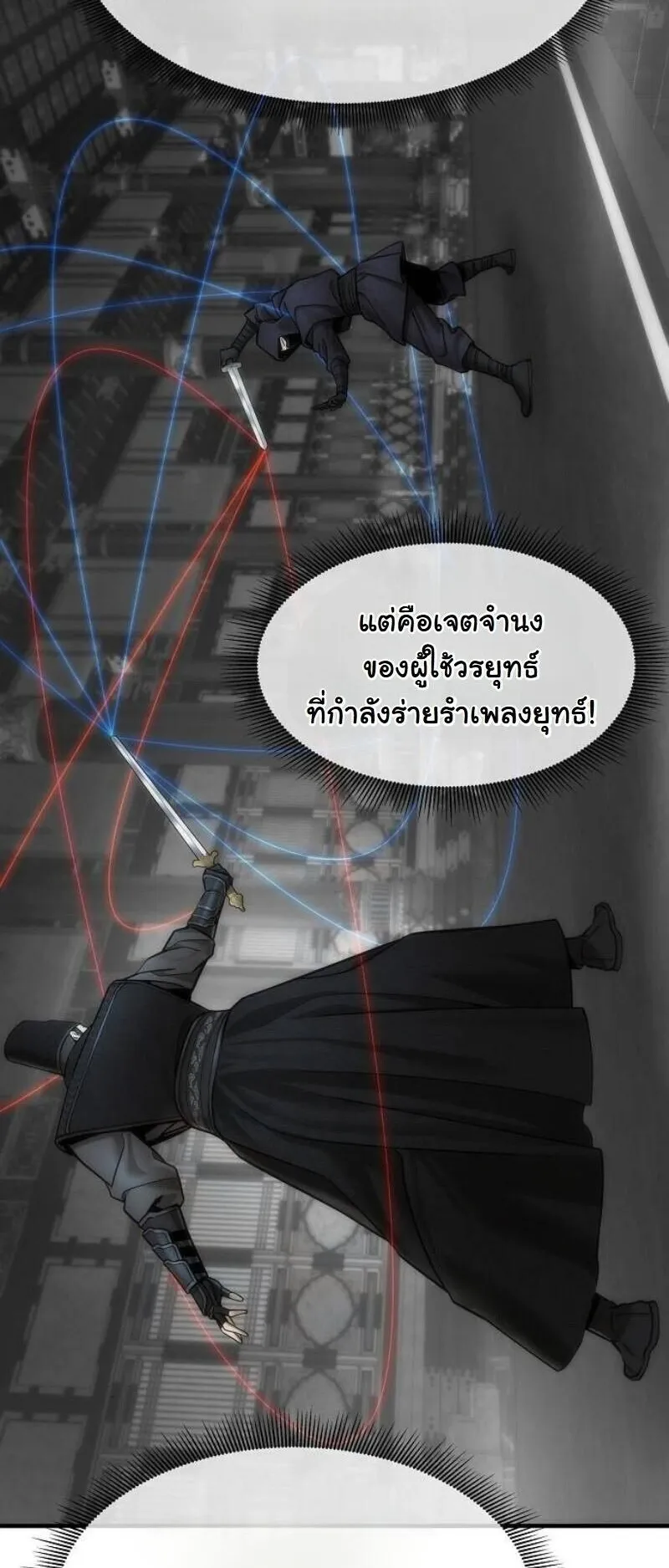 A Regressor’s Tale of Cultivation ตอนที่ 18 หน้า 56