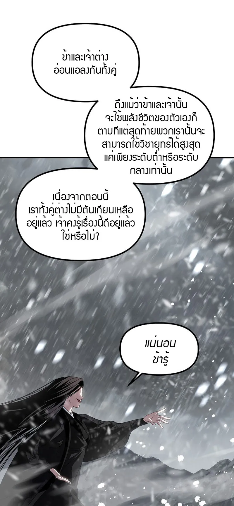 SSS-Class Suicide Hunter ตอนที่ 75 หน้า 20