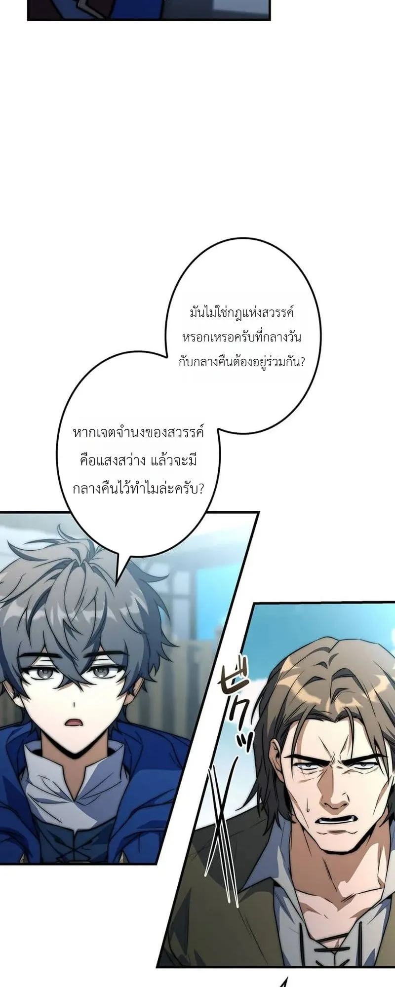 I Became a Wizard in a Medieval Fantasy World ตอนที่ 11 หน้า 31