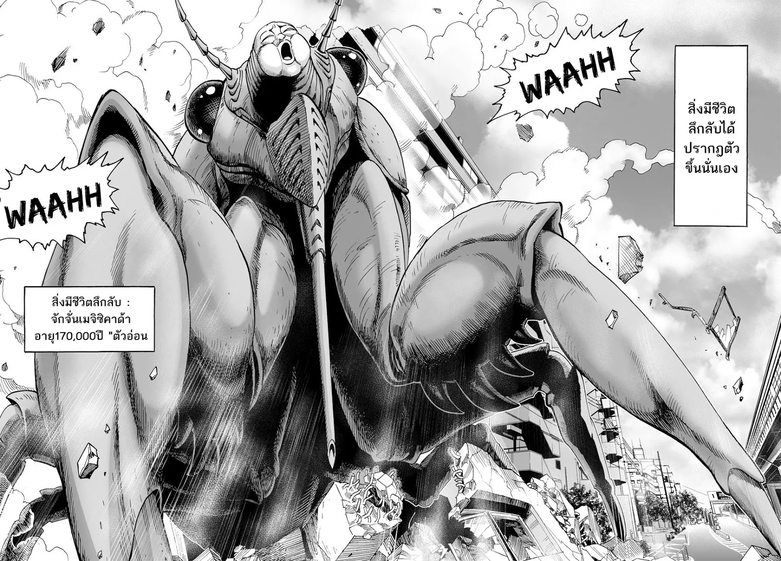 One Punch Man ตอนที่ 0 หน้า 4