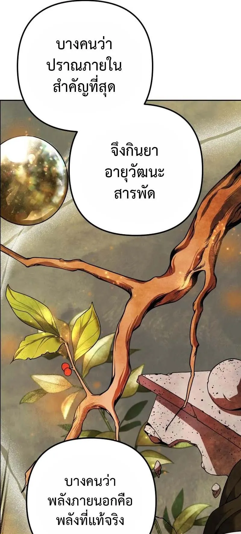 The Second Eunuch Regains His Manhood ตอนที่ 4 หน้า 25