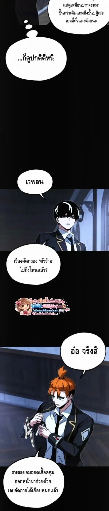 I Took Over The Academy With a Single Sashimi Knife ตอนที่ 69 หน้า 33