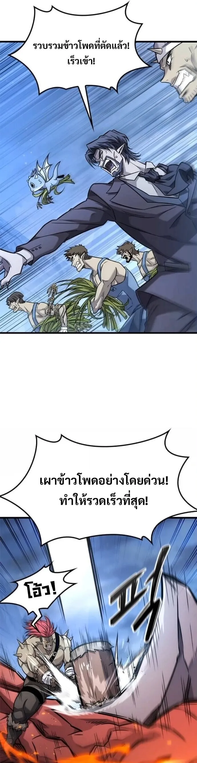 What a Bountiful Harvest, Demon Lord! ตอนที่ 40 หน้า 9