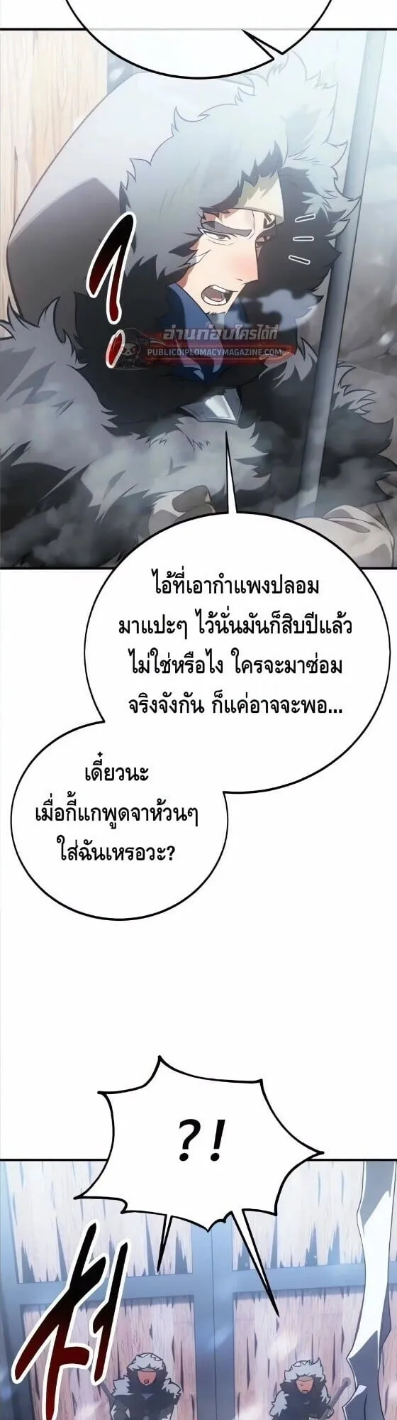 I Killed an Academy Player ตอนที่ 123 หน้า 4