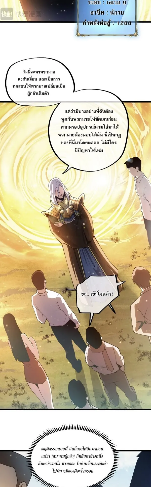 Become the Strongest Hero Through the Cheat System ตอนที่ 6 หน้า 19