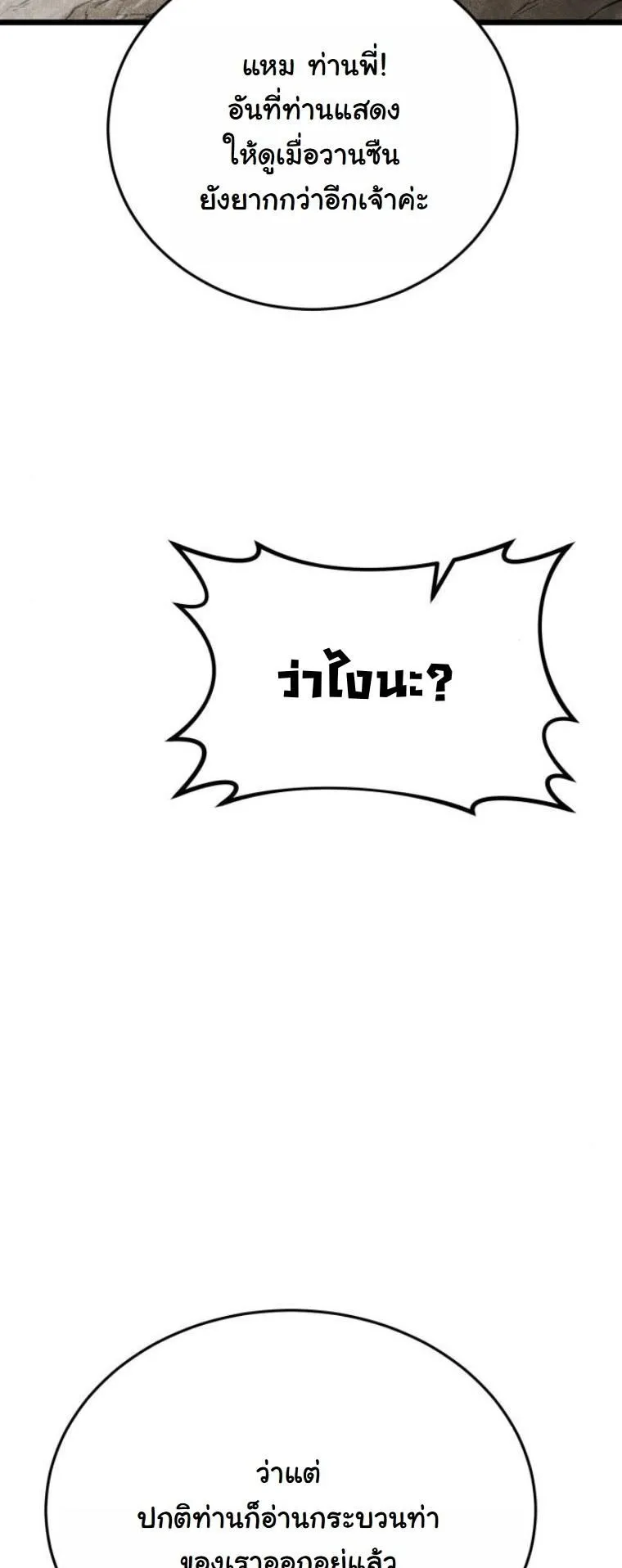 Initializing the Sect System ตอนที่ 13 หน้า 11