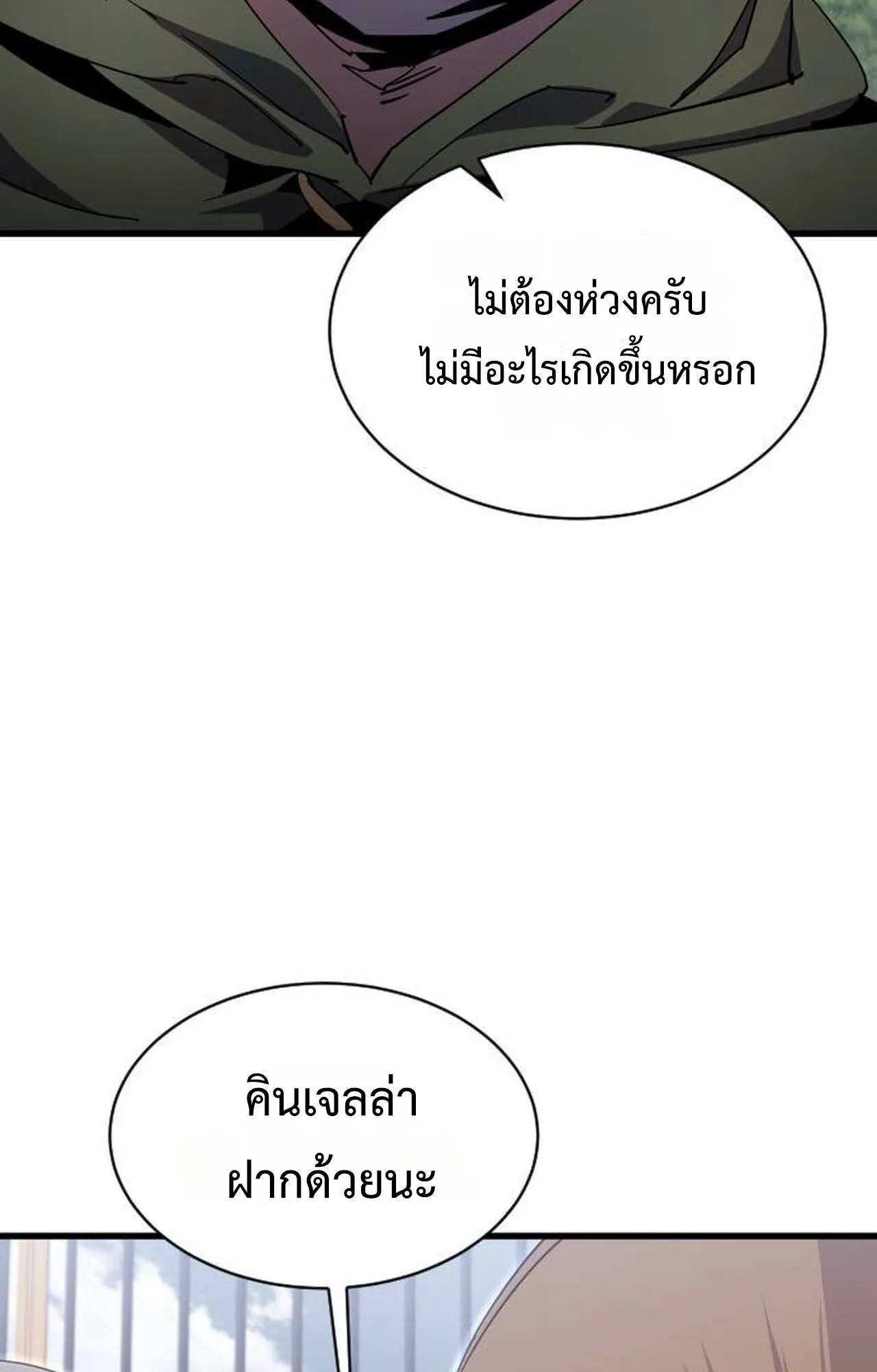 The Genius Mage Who Uses His Fists ตอนที่ 30 หน้า 39