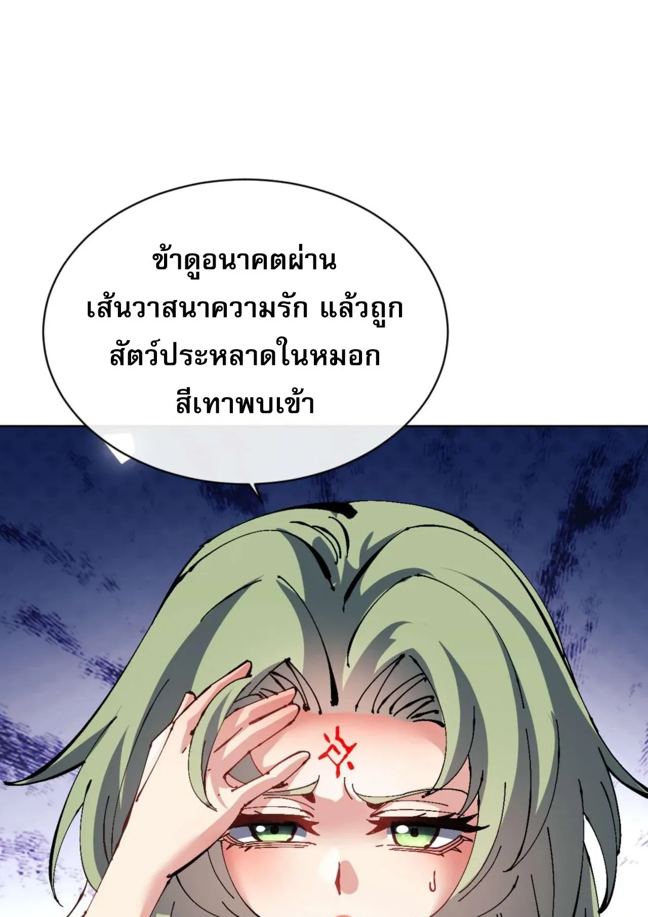 Devious Son of Heaven ตอนที่ 106 หน้า 31