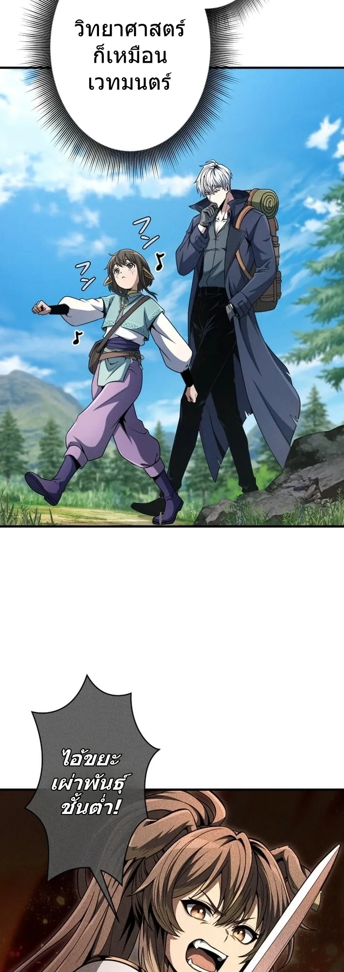 100 Million Years Later The Ultimate Weapon Return ตอนที่ 6 หน้า 48