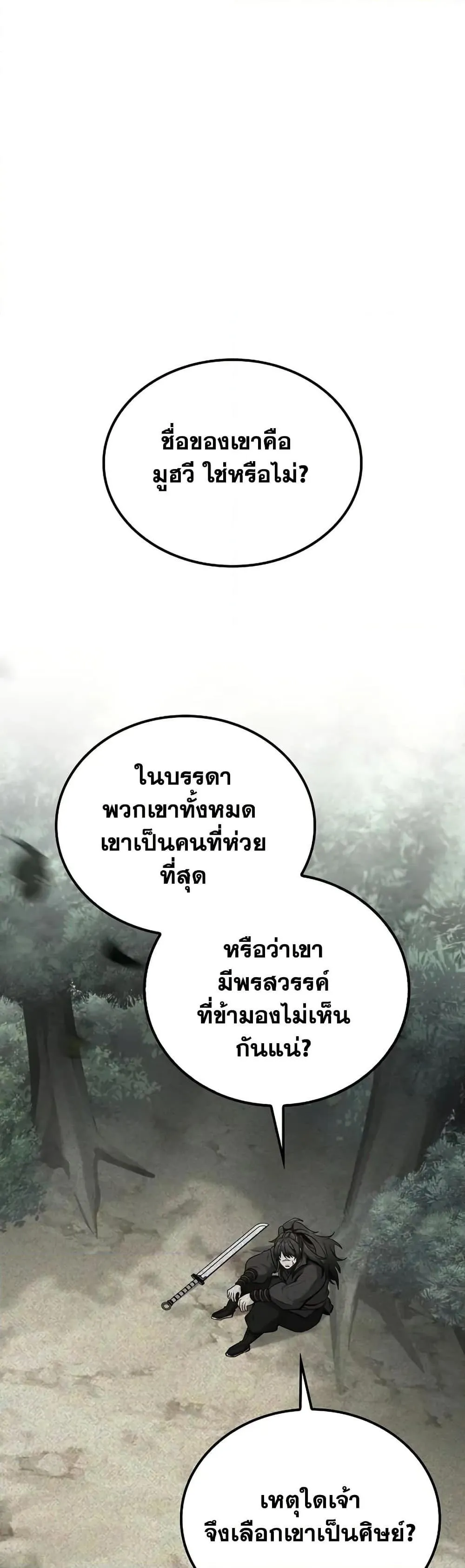 Mount Hua Sect’s Genius Phantom Swordsman ตอนที่ 5 หน้า 39
