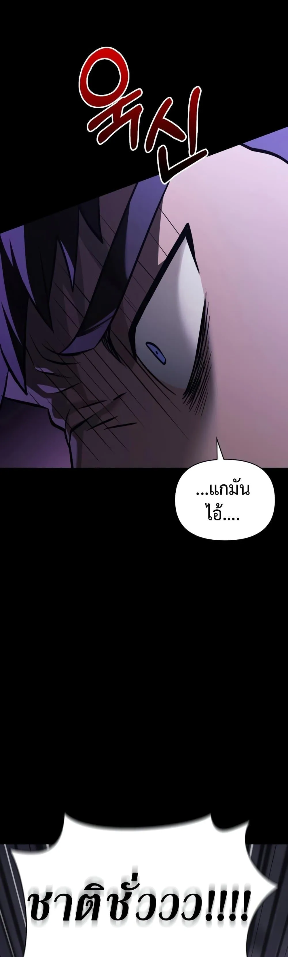 Surviving the Game as a Barbarian ตอนที่ 6 หน้า 71