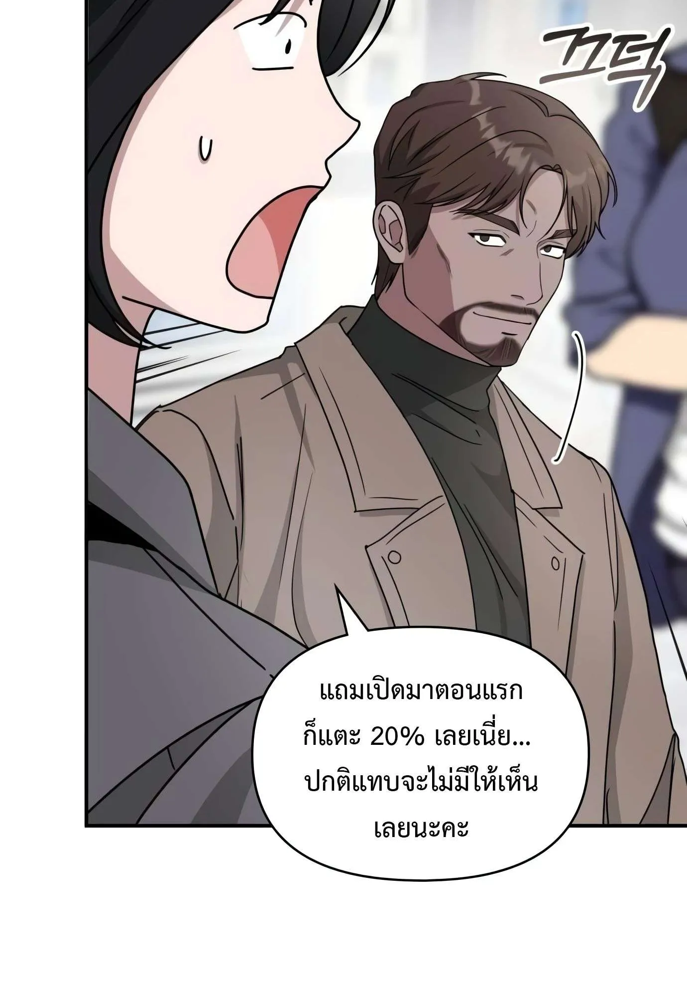 I Was Immediately Mistaken for a Monster Genius Actor ตอนที่ 29 หน้า 11