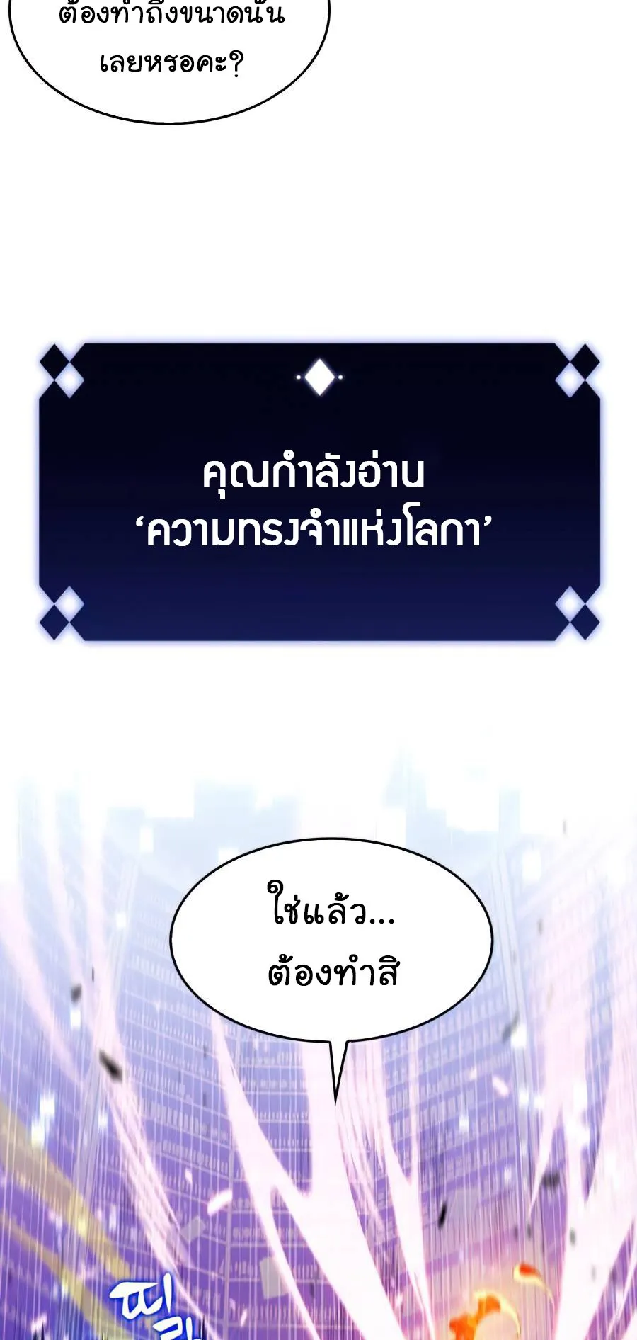 Solo Max-Level Newbie ตอนที่ 14 หน้า 99
