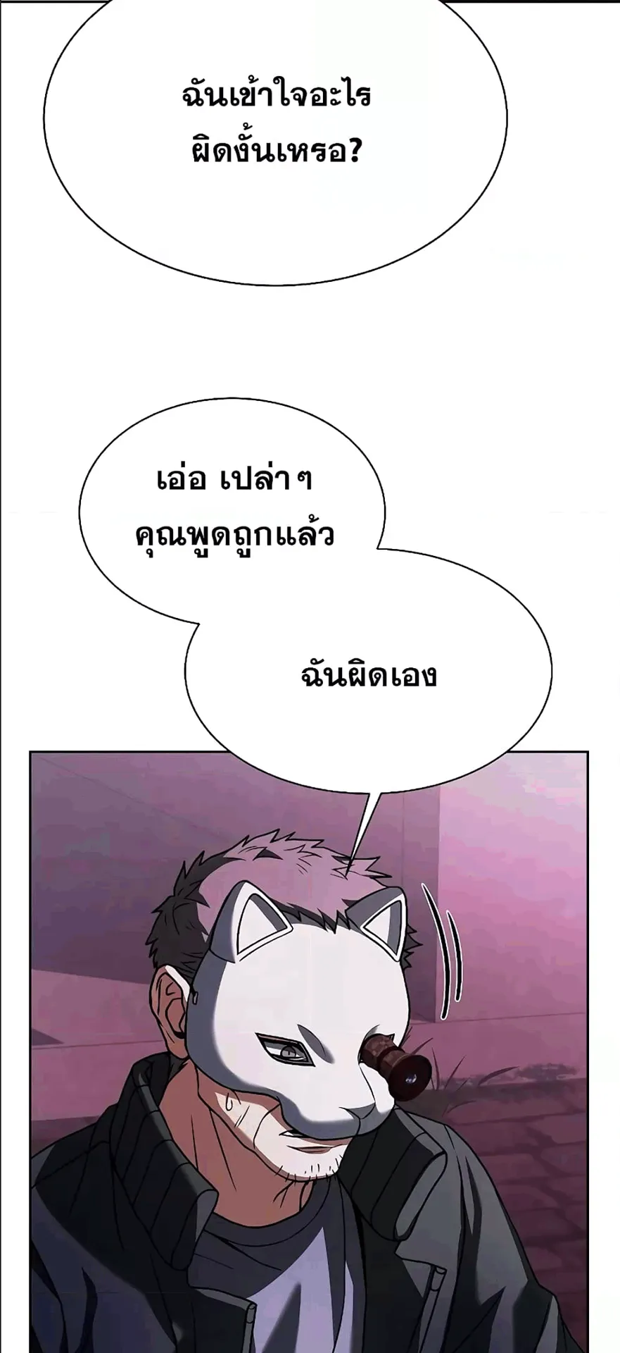 The Constellations Are My Disciples ตอนที่ 15 หน้า 12