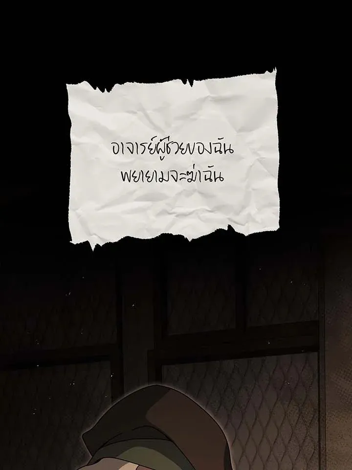 Necromancer Academy’s Genius Summoner Chapter 142 หน้า 46