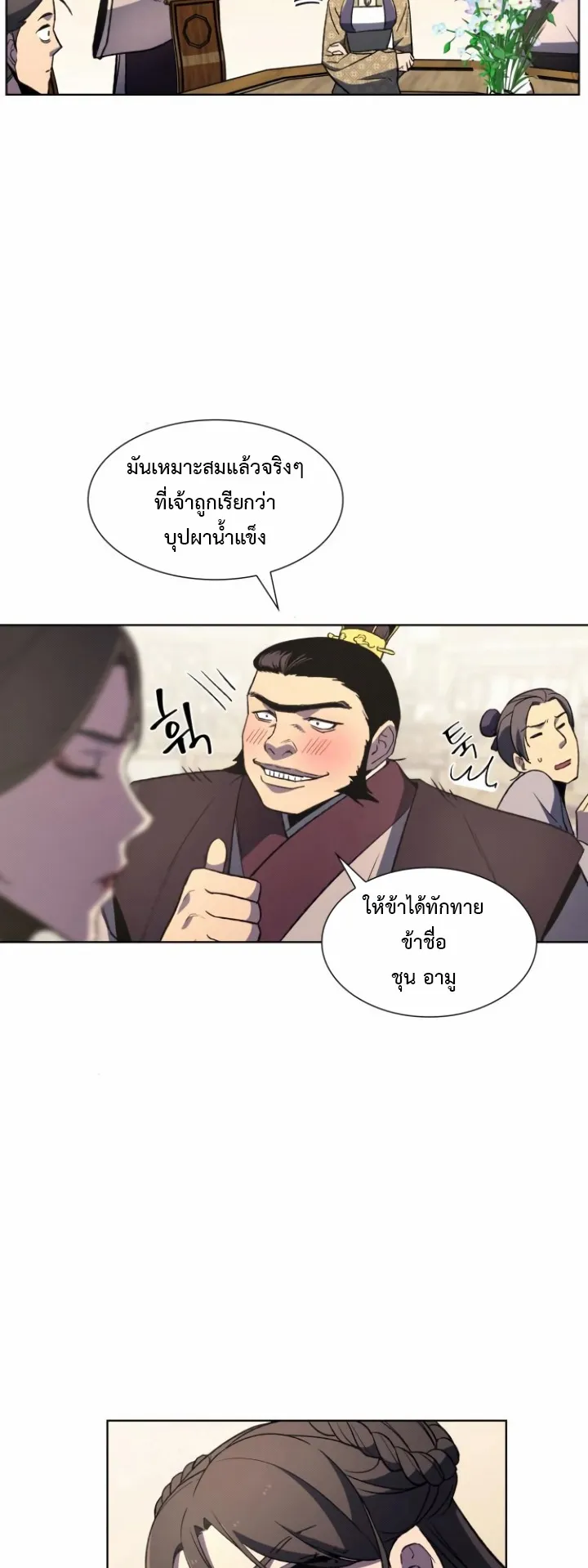 I Reincarnated As The Crazed Heir ตอนที่ 4 หน้า 53