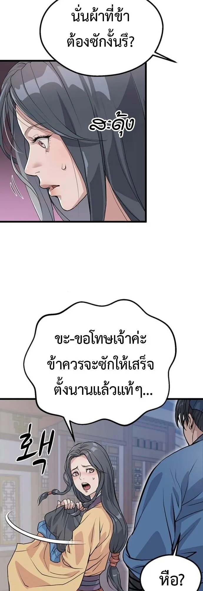 Becoming the Cheon Clan’s Mad Dog ตอนที่ 2 หน้า 53