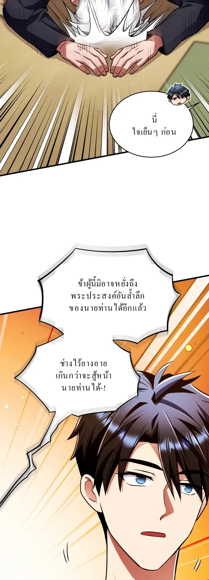 Even the Almighty Is a First-Time Dad ตอนที่ 12 หน้า 18