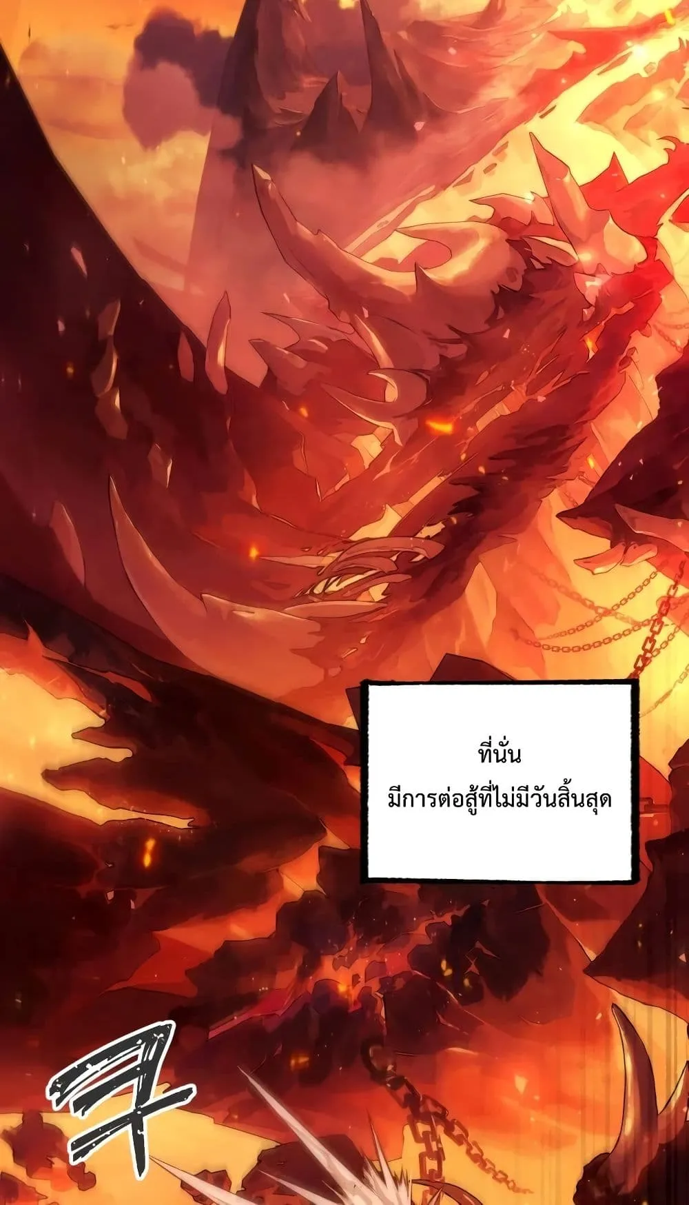 Player Who Returned 10,000 Years Later ตอนที่ 1 หน้า 7