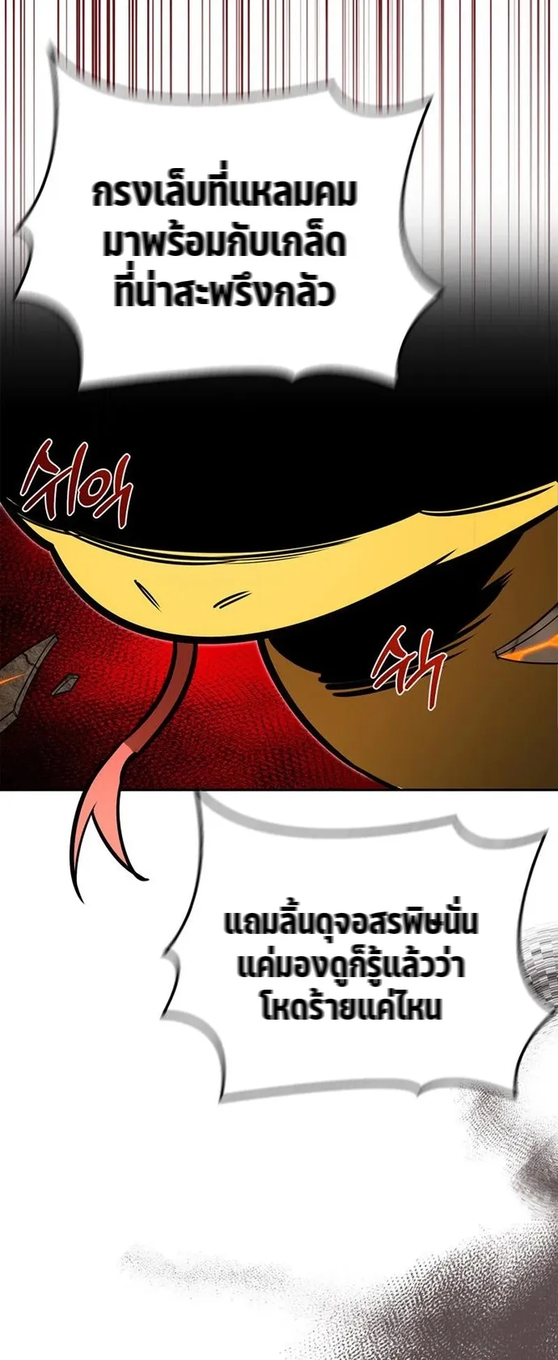 S-Class Hunter Heals with Monsters ตอนที่ 12 หน้า 32