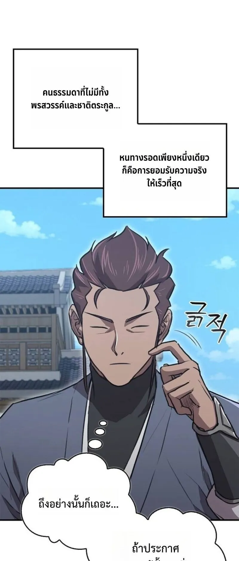 The Demonic Cult Instructor Returns ตอนที่ 30 หน้า 48