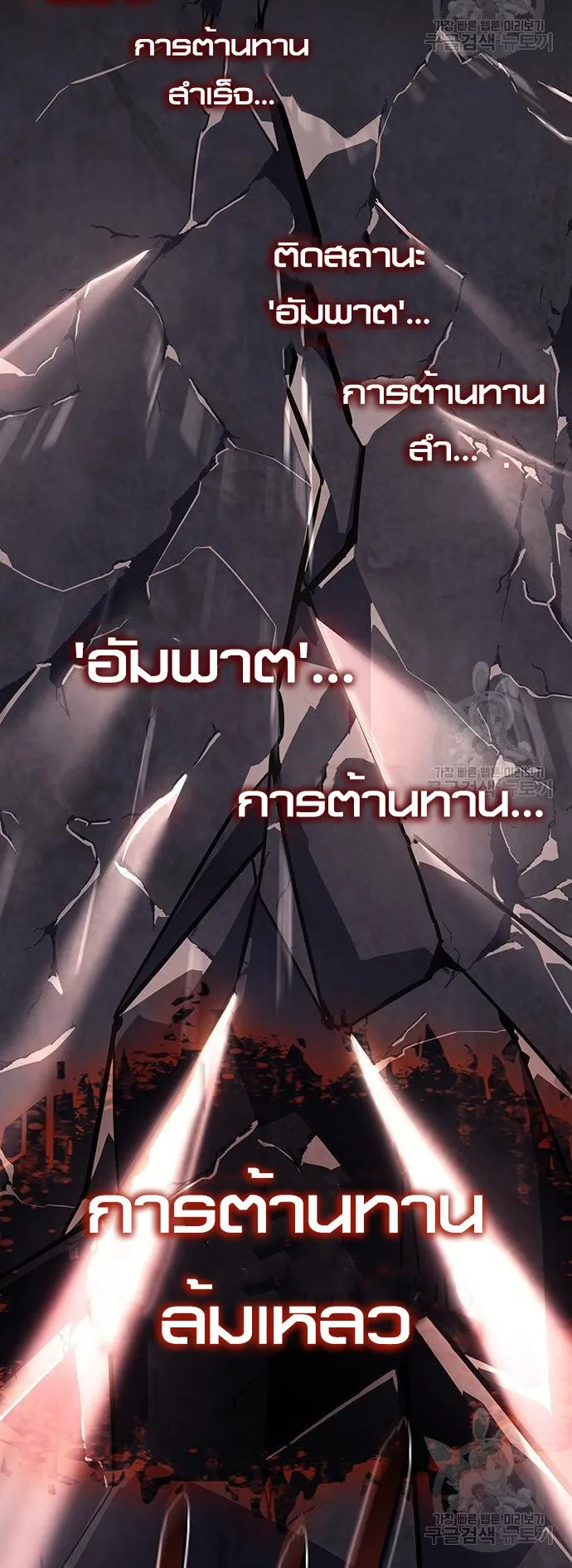 Regressing With the King’s Power ตอนที่ 10 หน้า 77
