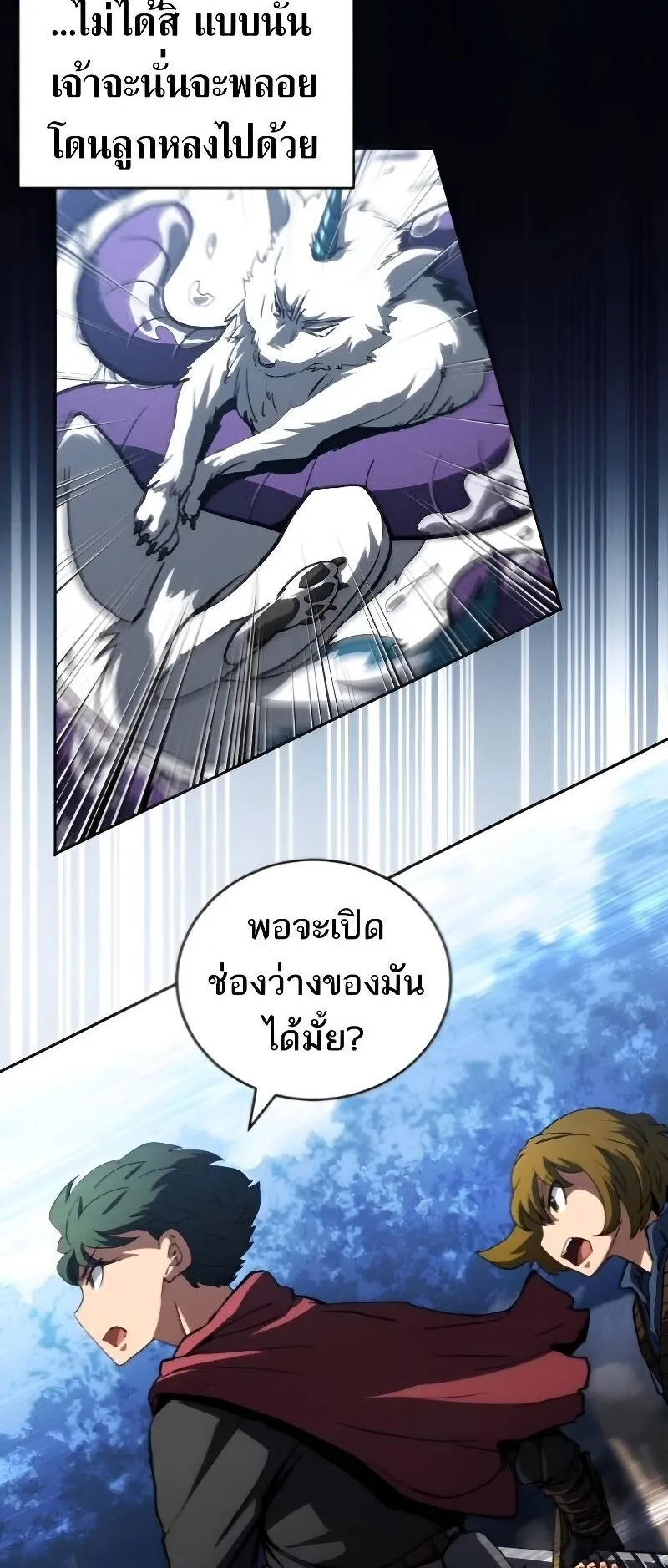 Wild Ranker ตอนที่ 11 หน้า 48