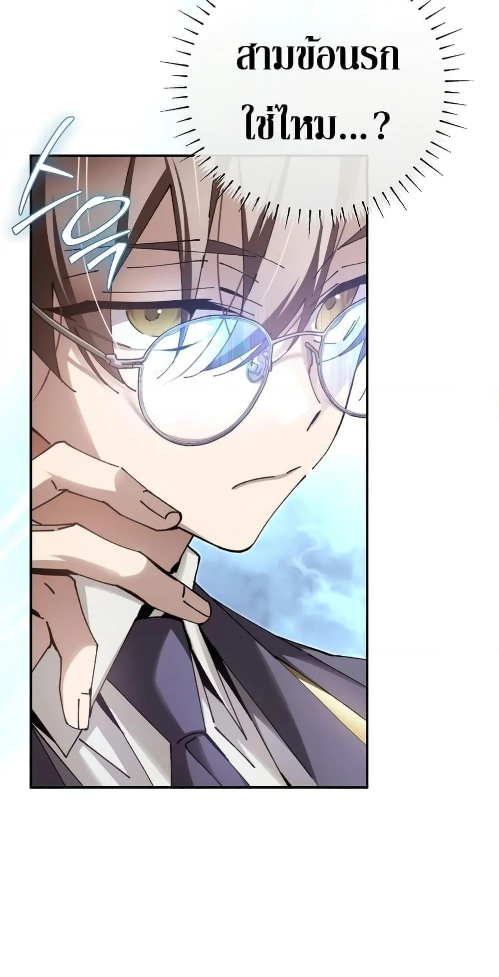 Magic Academy’s Genius Blinker ตอนที่ 13 หน้า 51