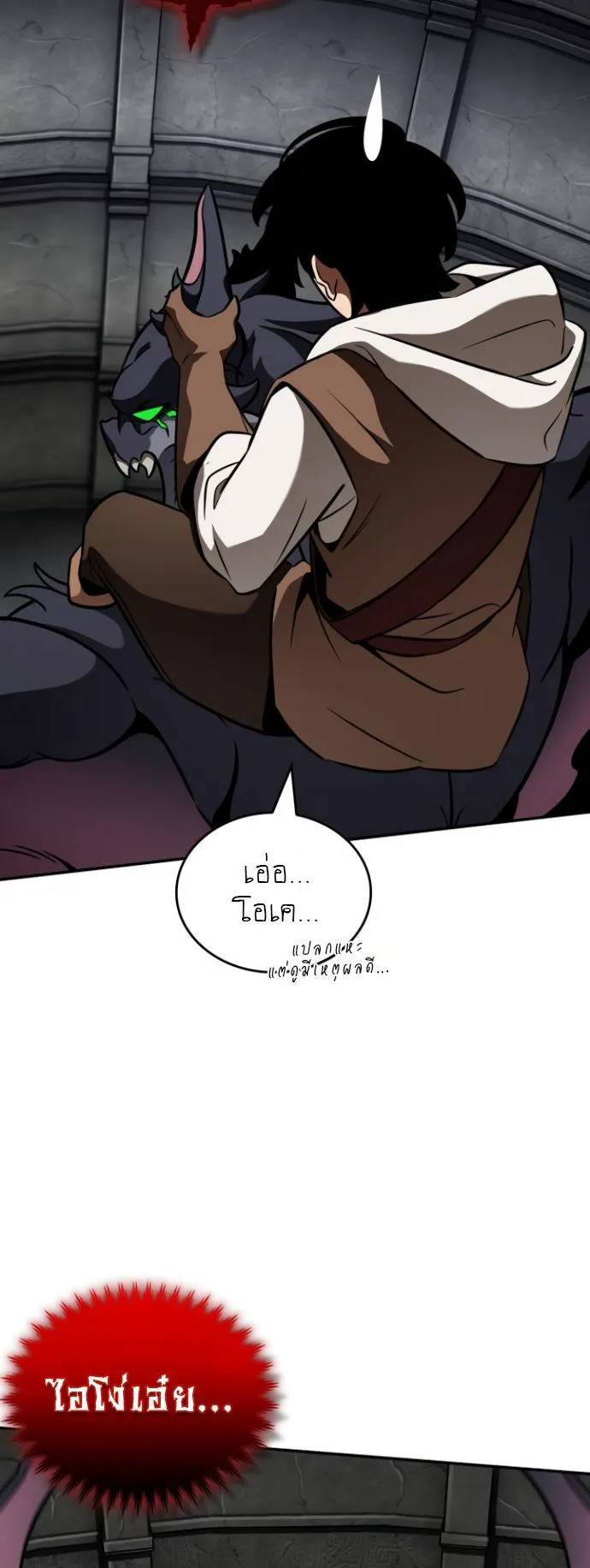 Valhalla Saga ตอนที่ 12 หน้า 89