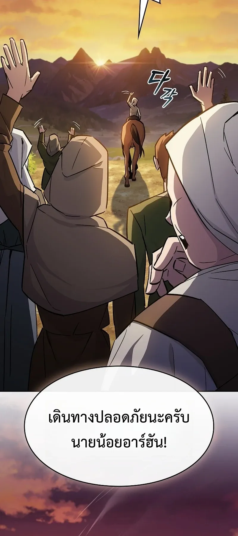 The Sword-Eating Swordmaster ตอนที่ 1 หน้า 56