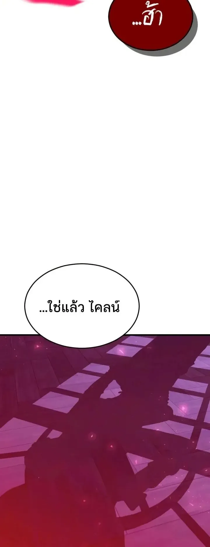 Sword of the Undying ตอนที่ 20 หน้า 56