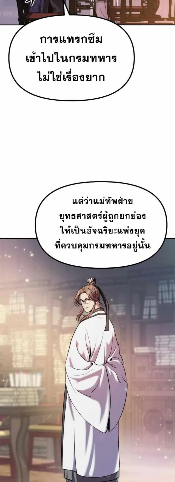 Chronicles of the Demon Faction ตอนที่ 15 หน้า 27