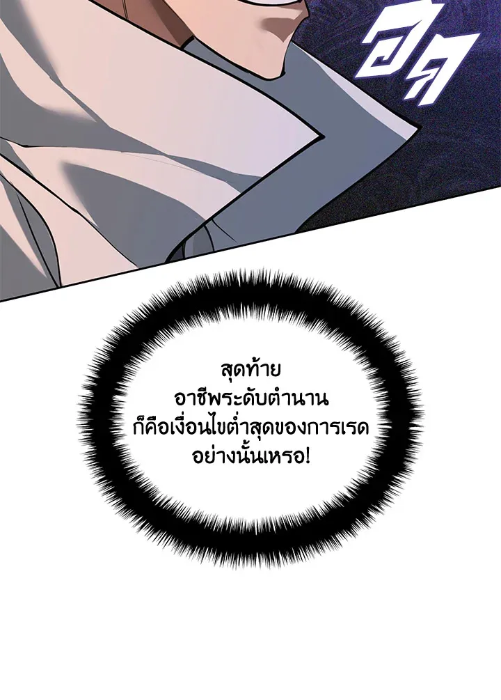 Overgeared ตอนที่ 276 หน้า 134