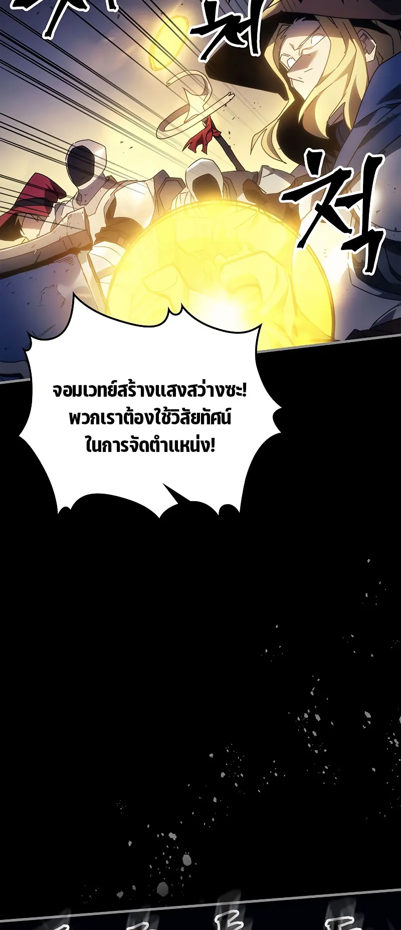 Mr Devourer Please Act Like a Final Boss ตอนที่ 0 หน้า 37
