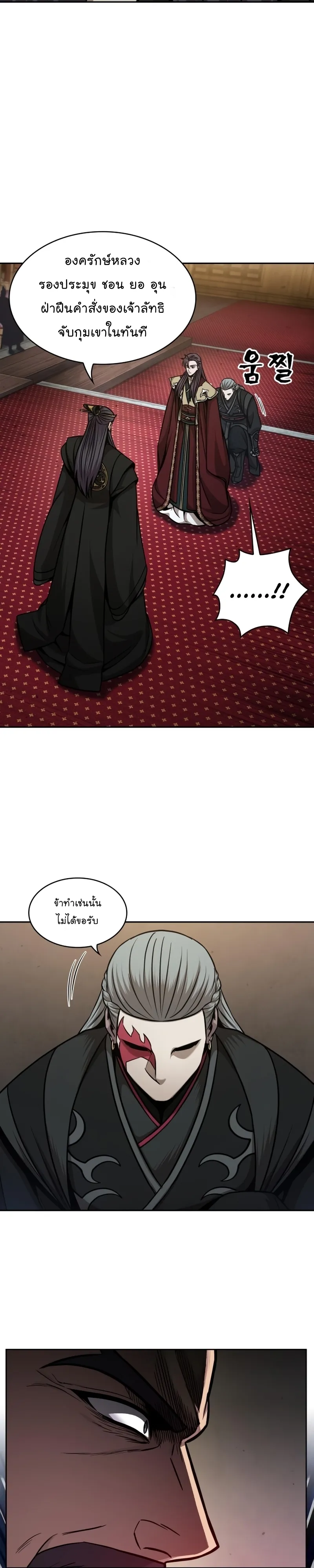 Nano Machine Chapter 124 หน้า 23